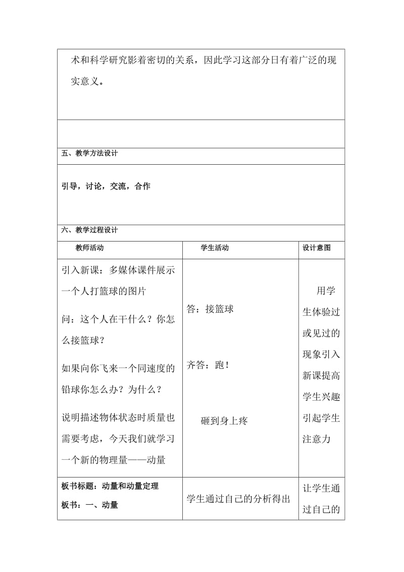 动量和动量定理教学设计.doc_第3页