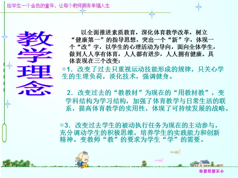 跳绳说课课件.ppt_第3页