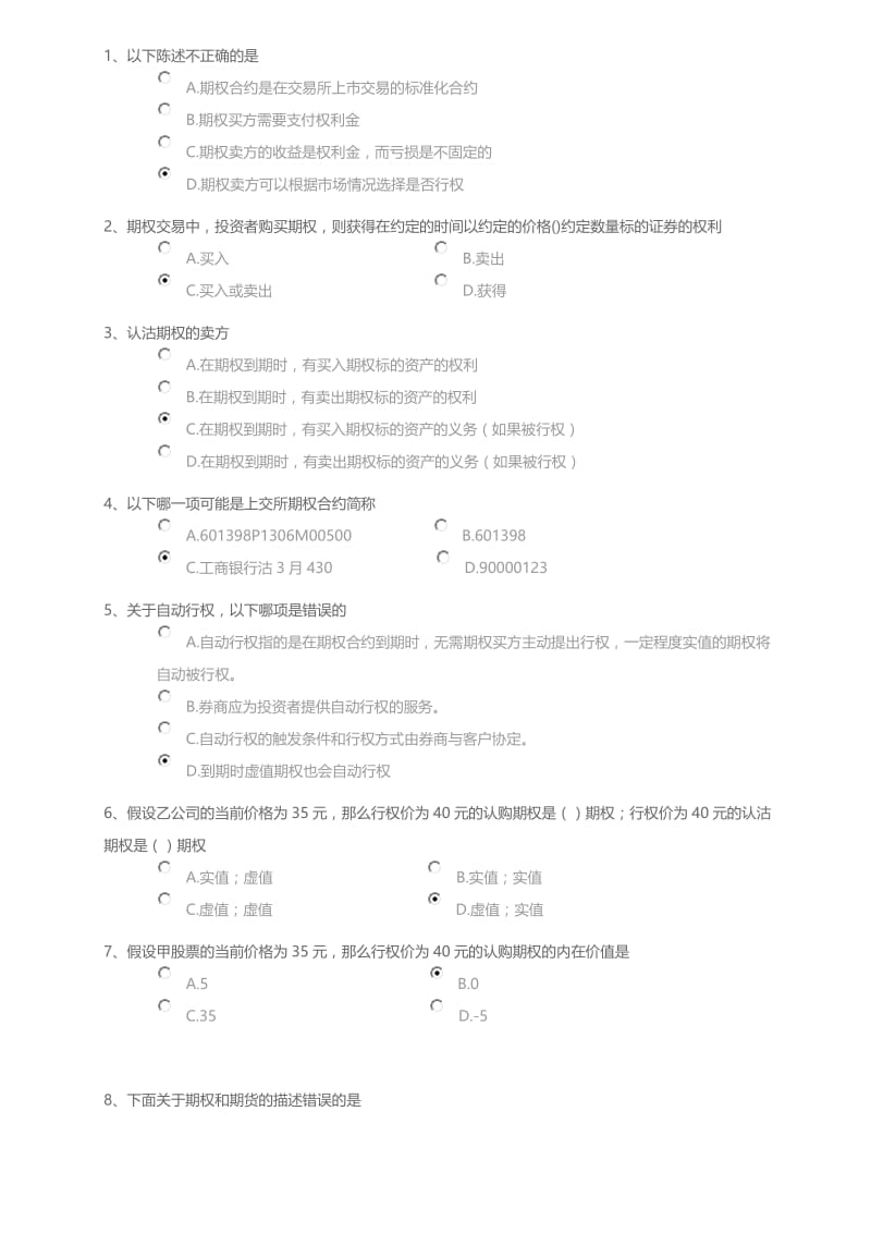 投资者期权分级考试参考题.doc_第1页