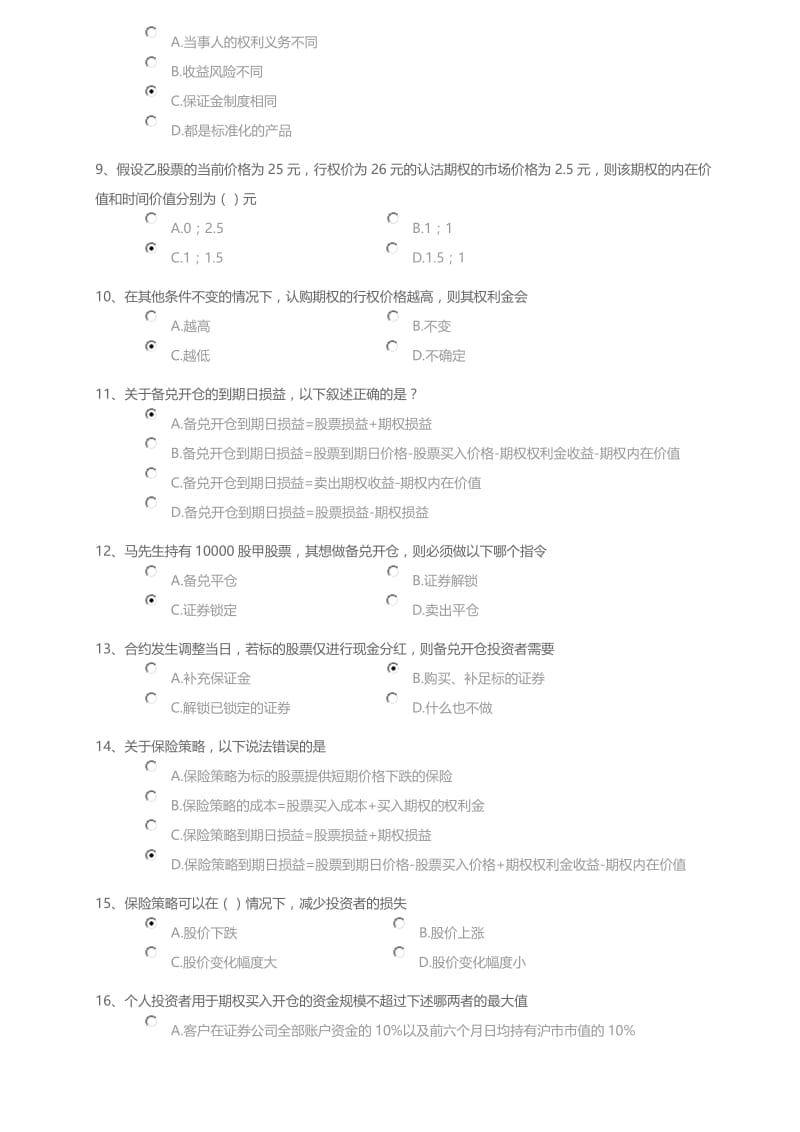 投资者期权分级考试参考题.doc_第2页