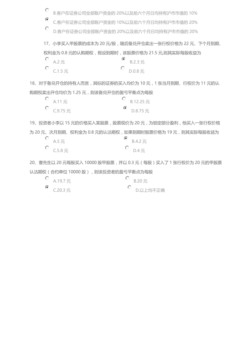 投资者期权分级考试参考题.doc_第3页