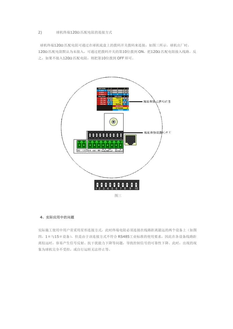 RS485总线常识.doc_第2页