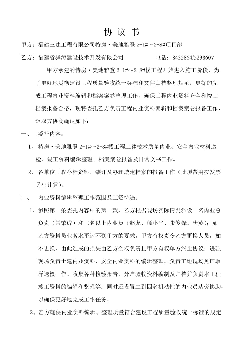 内业资料承包合同;.docx_第1页