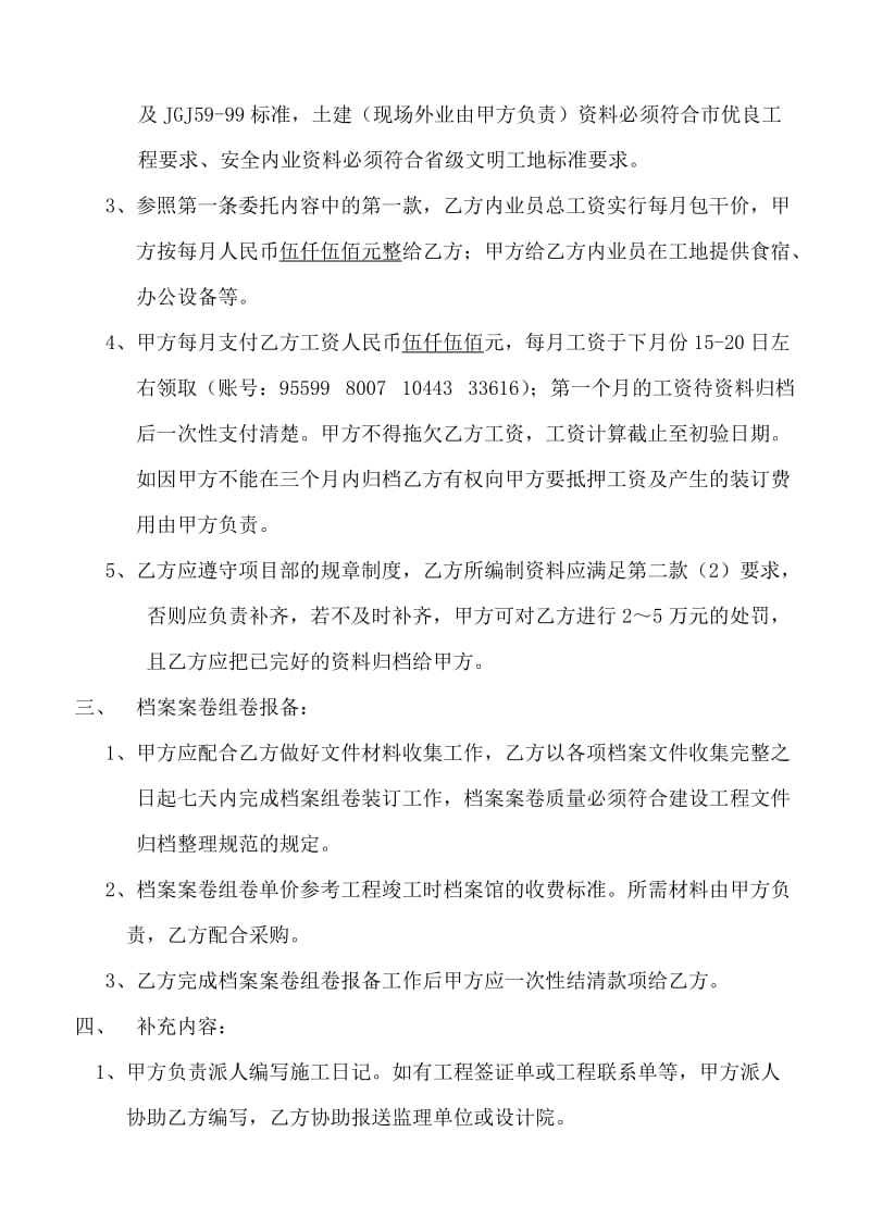 内业资料承包合同;.docx_第2页