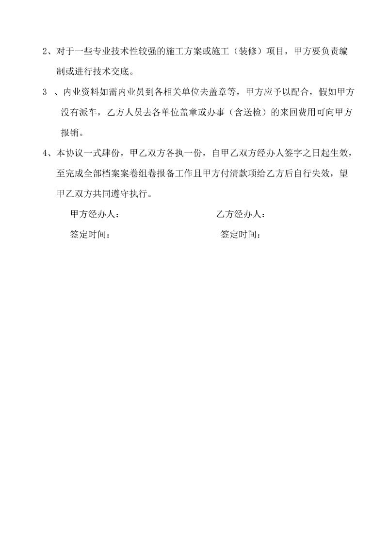 内业资料承包合同;.docx_第3页