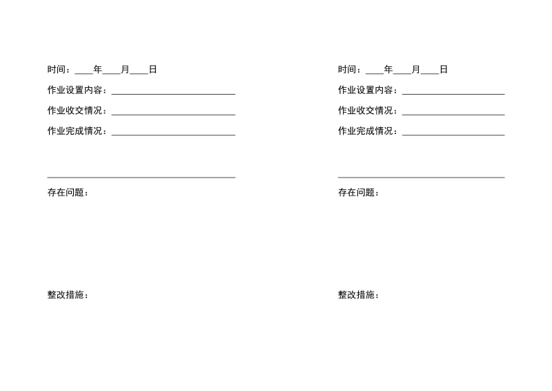 作业批改手册.doc_第2页