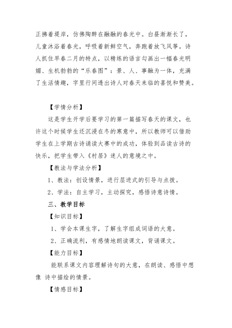 古诗《村居》教学设计.doc_第2页