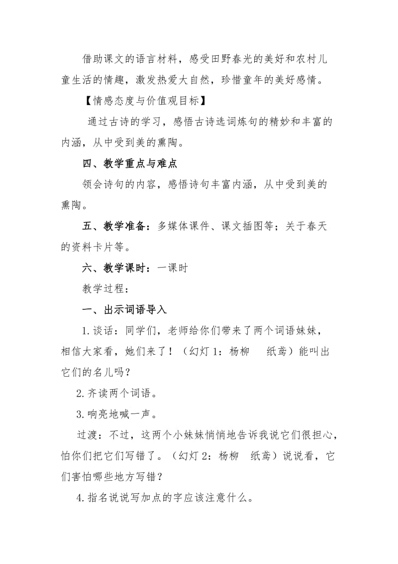 古诗《村居》教学设计.doc_第3页