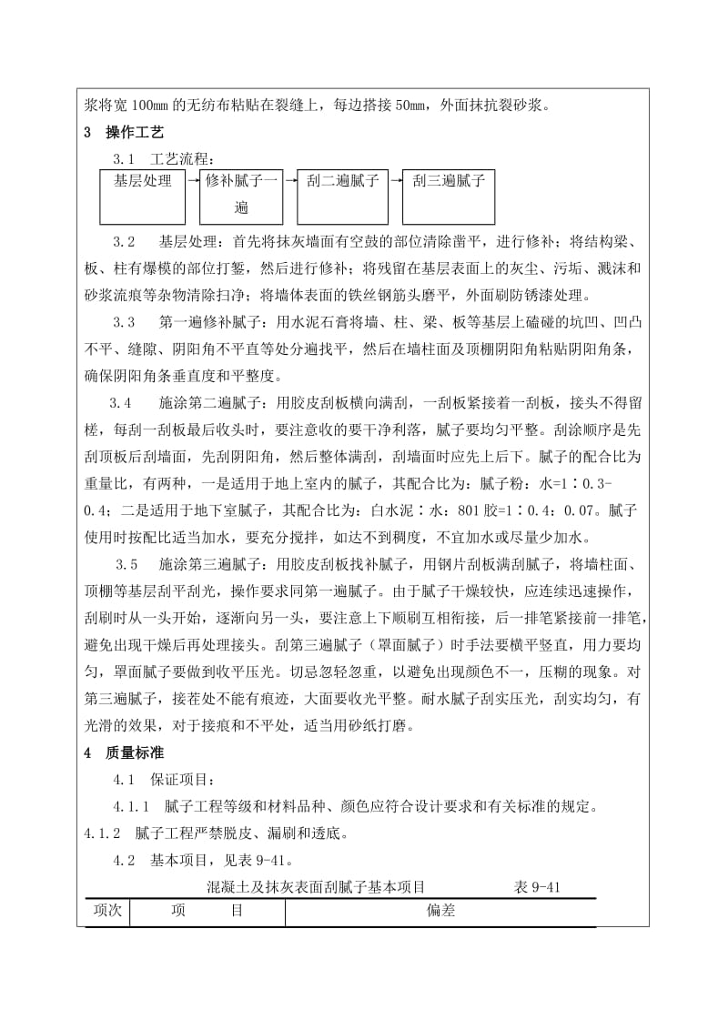 内墙腻子施工技术交底;.docx_第2页