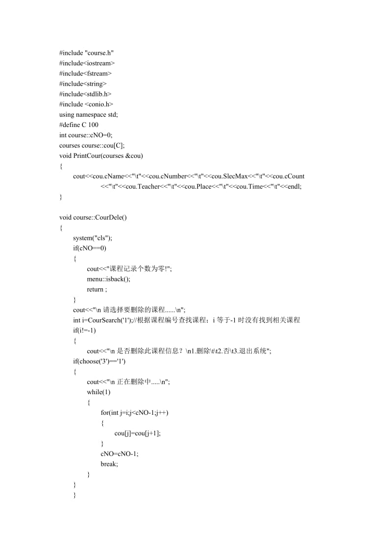 学生选课系统(c++).docx_第2页