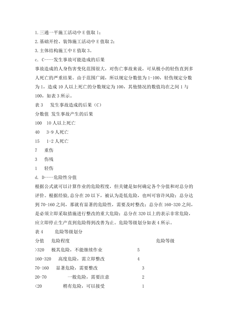 关于危险源辨识工作的有关说明.doc_第3页