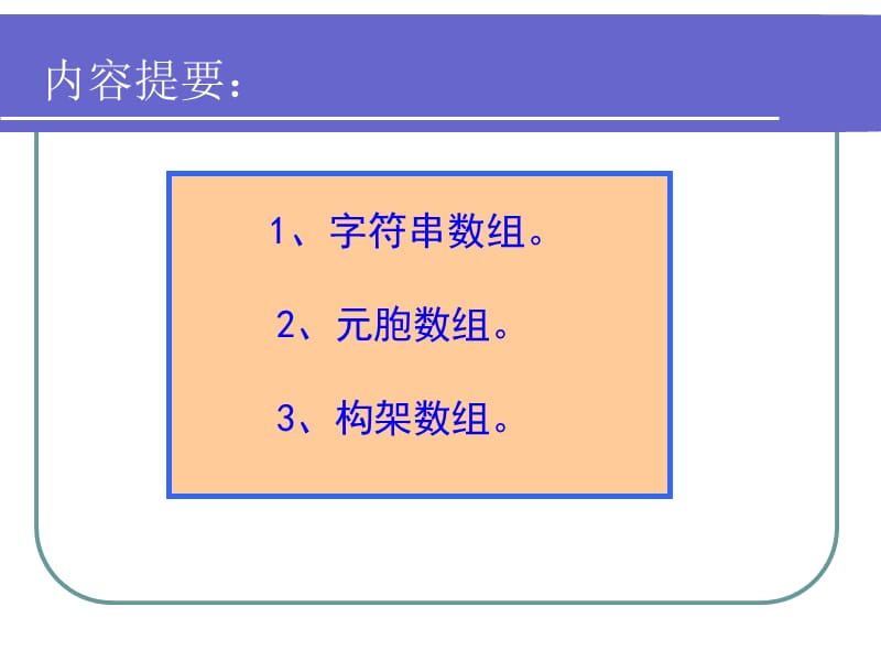 matlab第三章其它数组类型.ppt_第2页