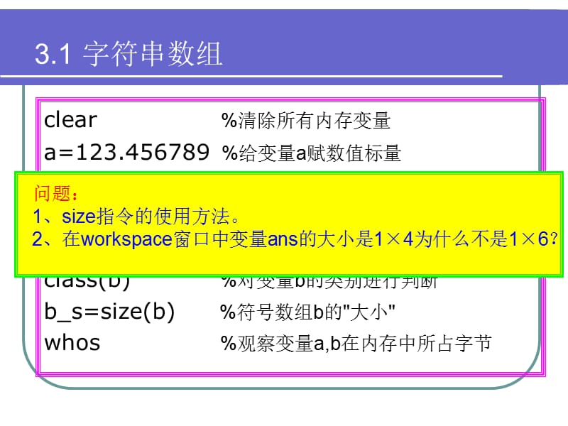 matlab第三章其它数组类型.ppt_第3页
