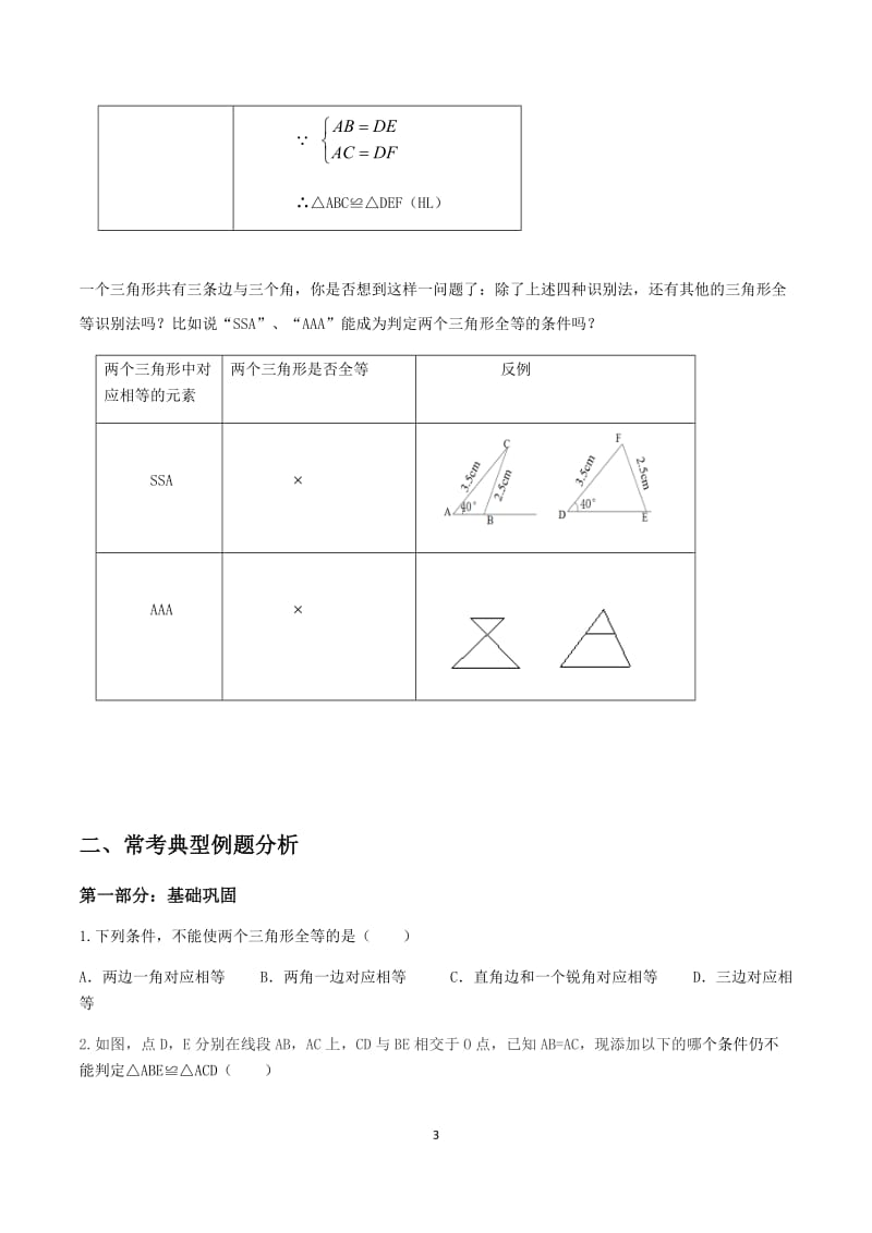 全等三角形的判定常考典型例题及练习;.doc_第3页