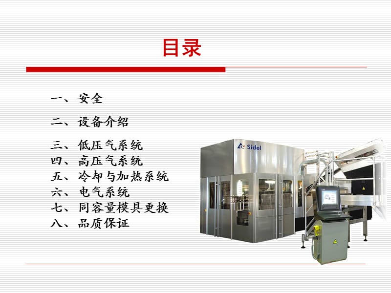 吹瓶机培训.ppt_第2页