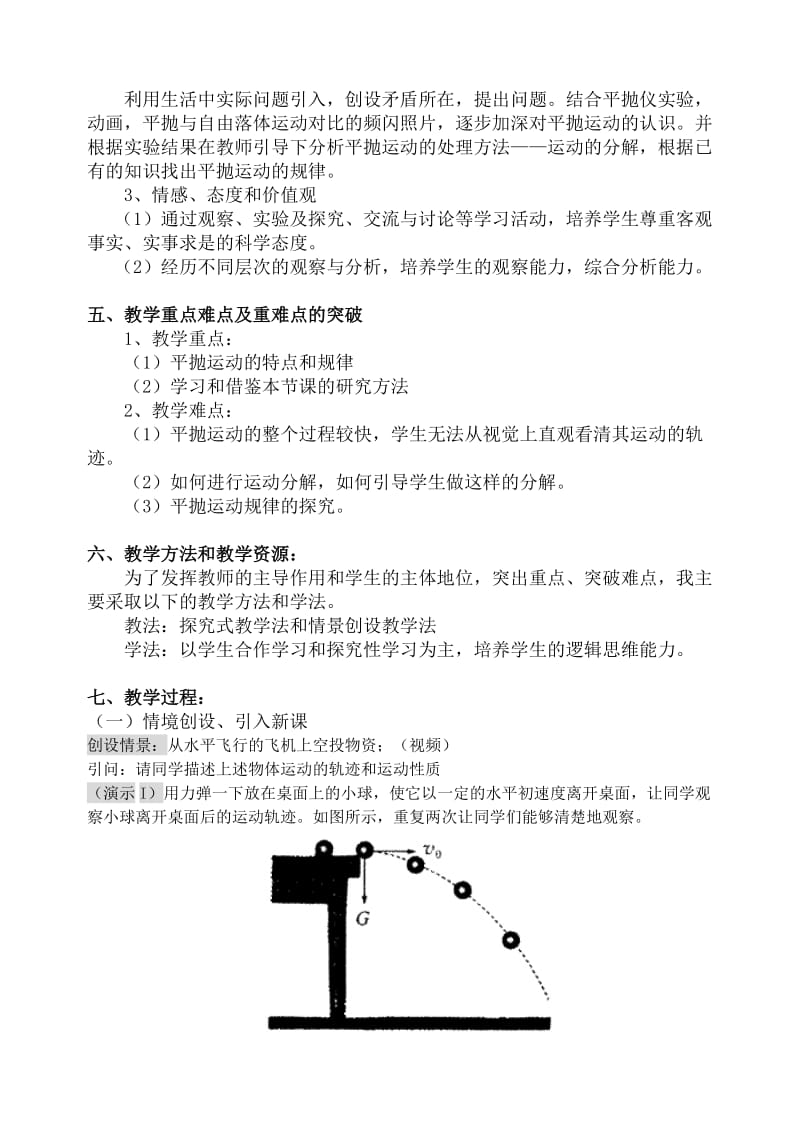 平抛运动教学设计26359.doc_第2页