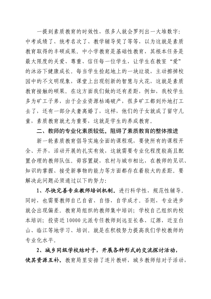 素质教育与素质教师.doc_第2页