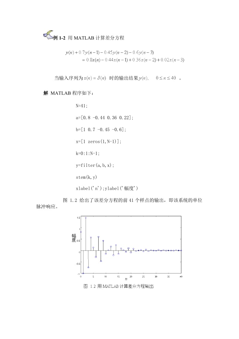 数字信号处理MATLAB实例.doc_第2页