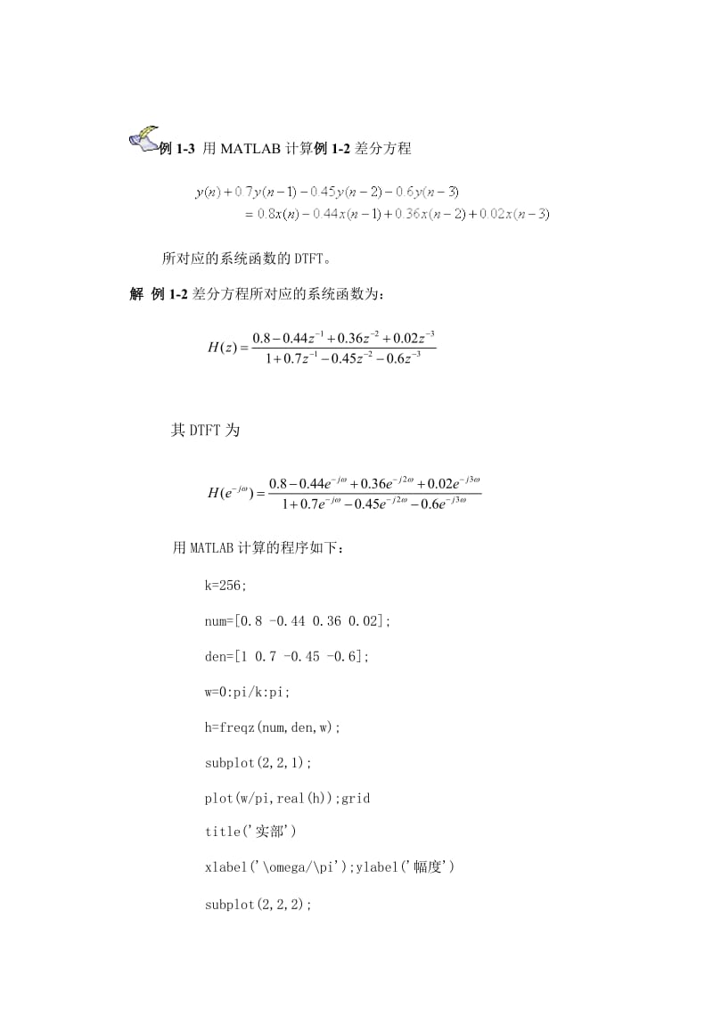 数字信号处理MATLAB实例.doc_第3页