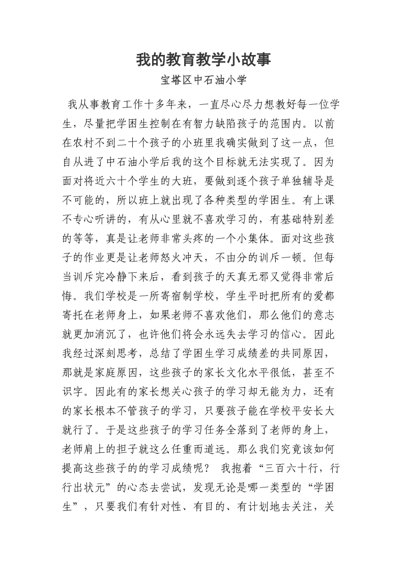 教育教学小故事.doc_第1页