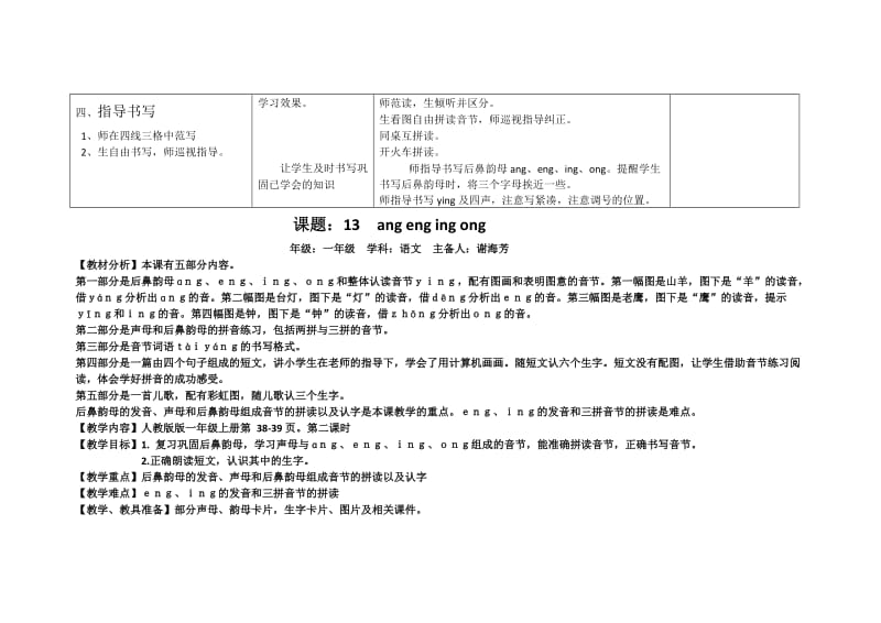 (谢海芳)13ang eng ing ong教学设计.doc_第3页