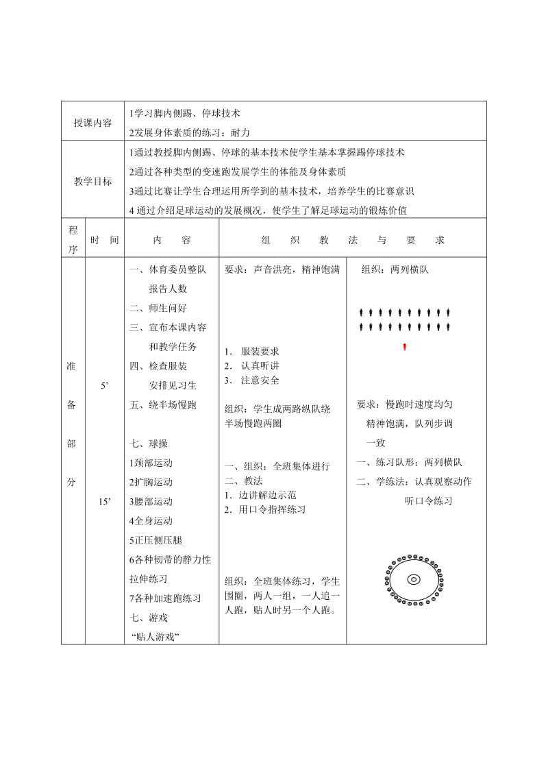 足球课教案全集(已整理).doc_第1页