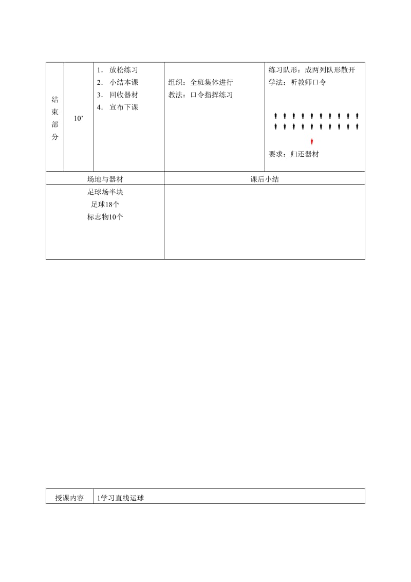 足球课教案全集(已整理).doc_第3页