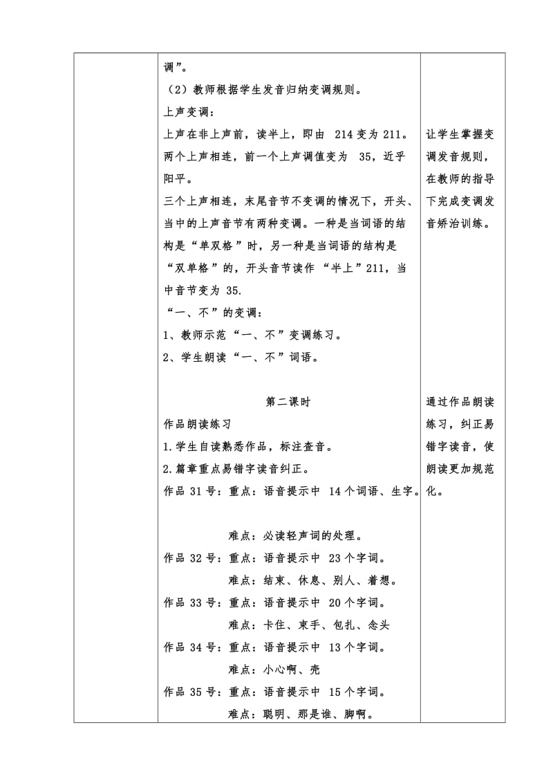 普通话变调教案.doc_第2页