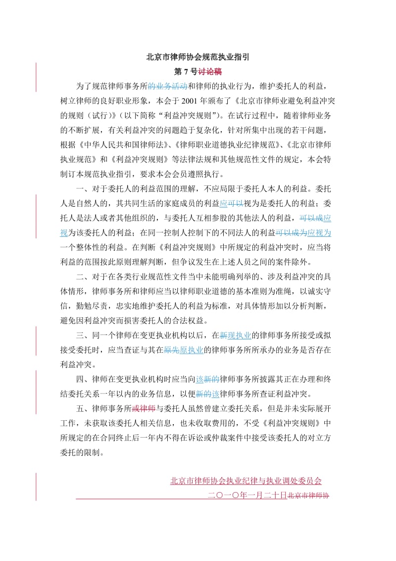 C--关于律师执业中利益冲突的有关问题.doc_第1页