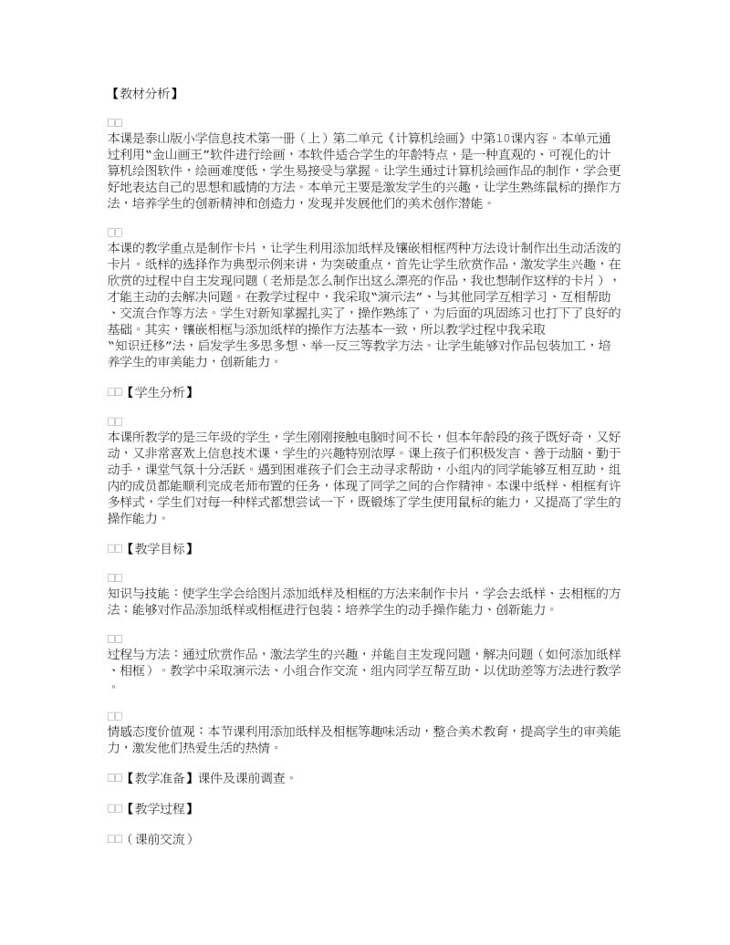 《制作卡片》教学设计.doc_第1页