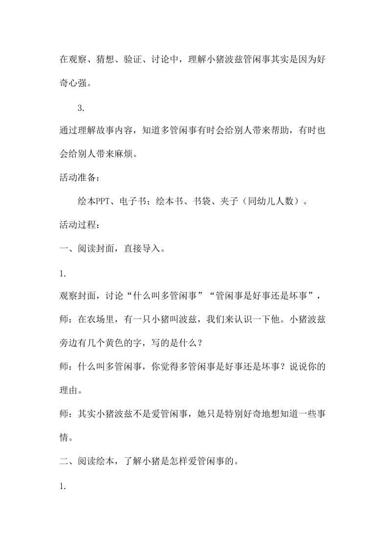 《别再多管闲事了,波兹》教案.doc_第3页