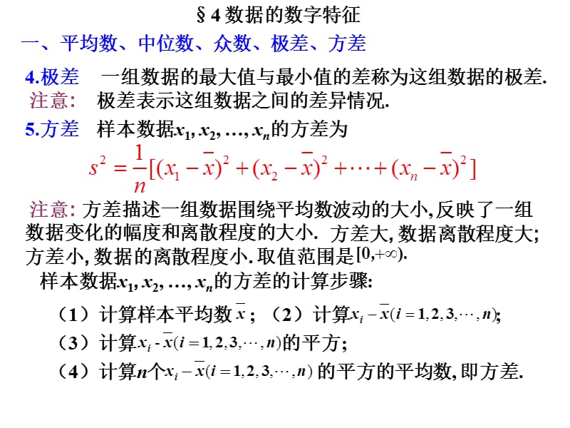 数据的数字特征OK.ppt_第3页