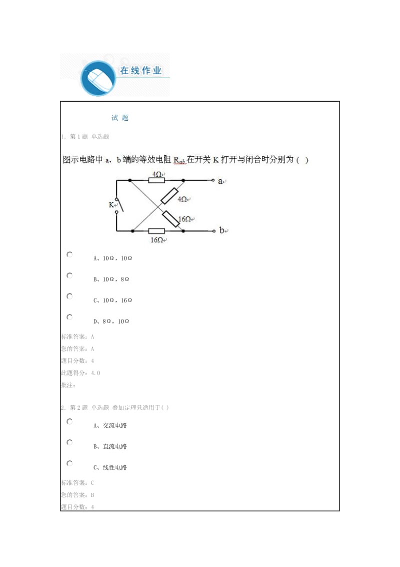 《电路分析基础》在线自测试卷.doc_第1页