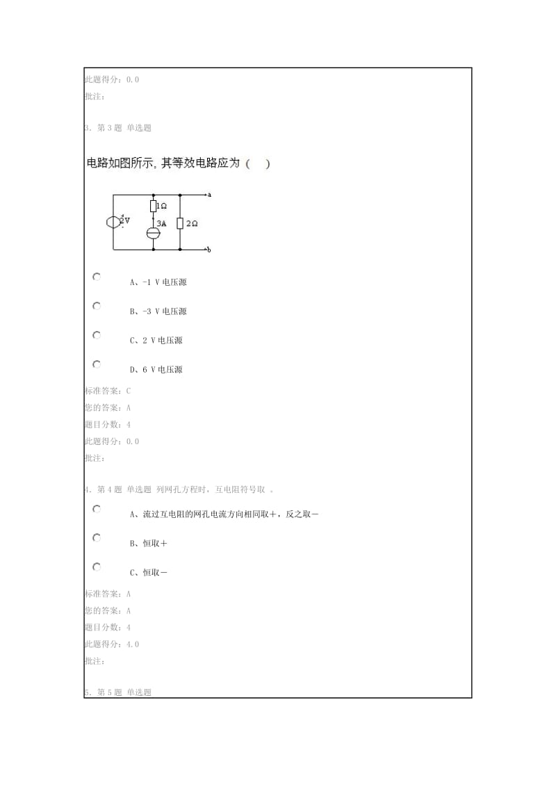 《电路分析基础》在线自测试卷.doc_第2页