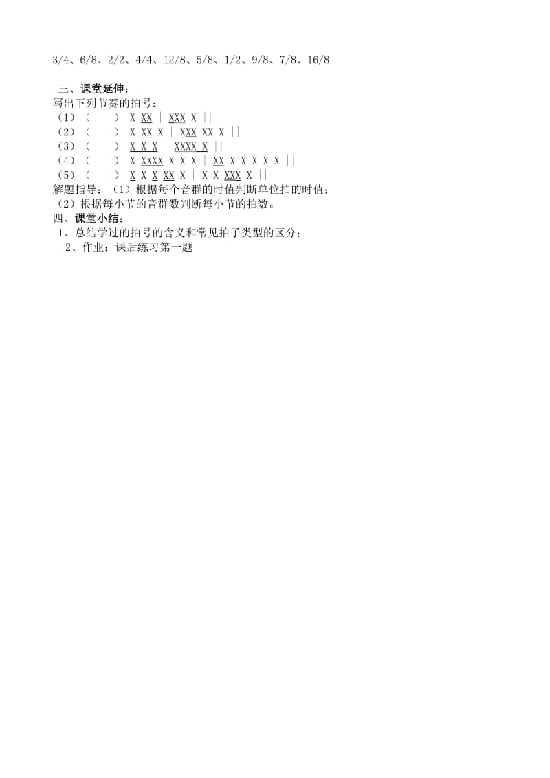 节奏和节拍教案.doc_第2页