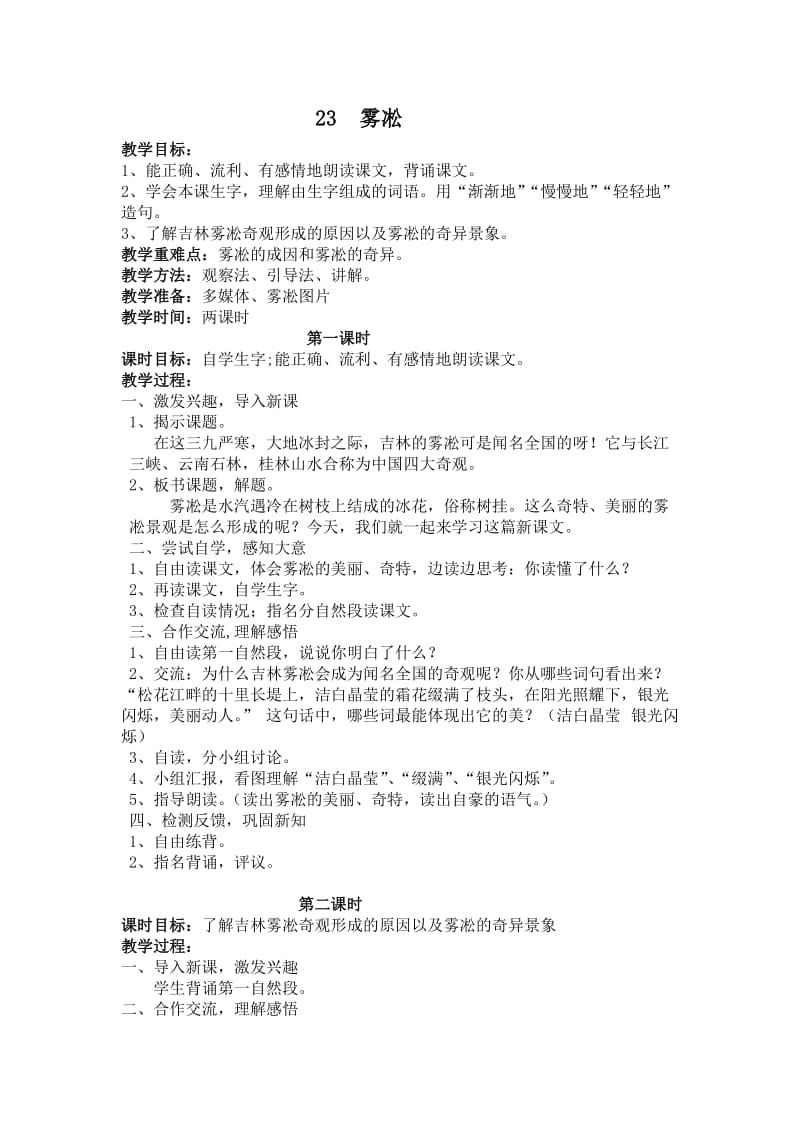 雾凇教案.doc_第1页