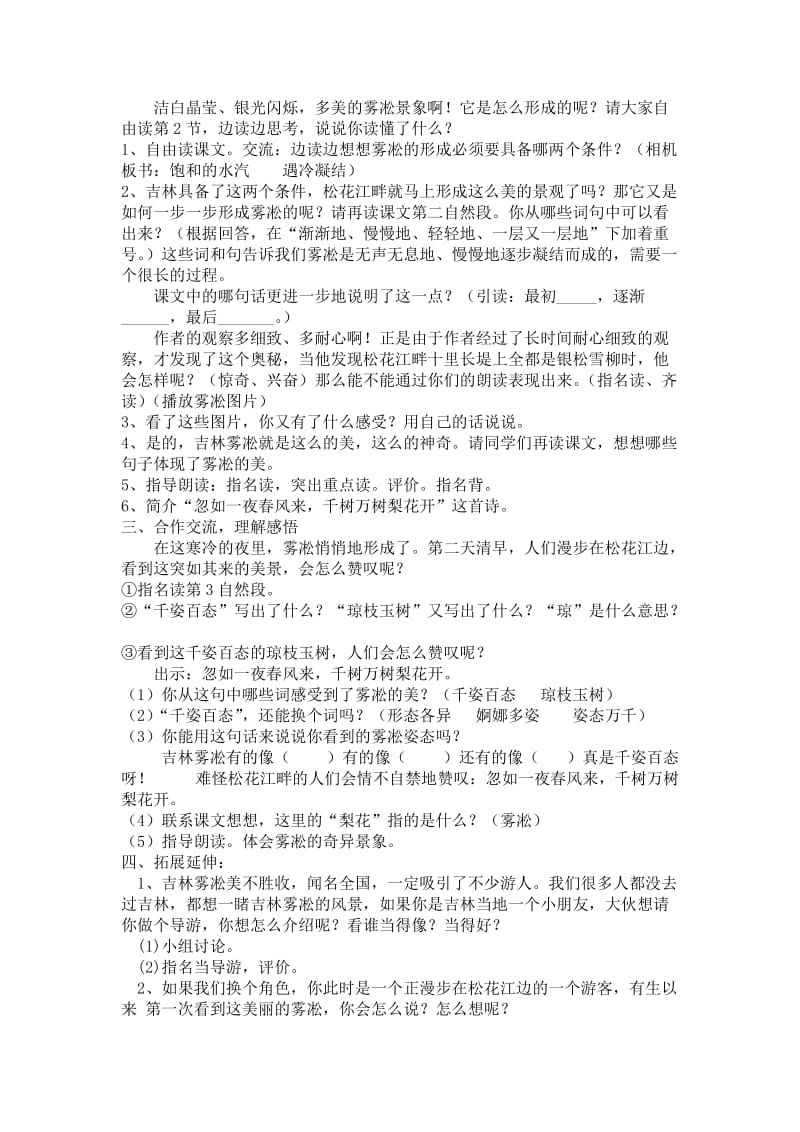 雾凇教案.doc_第2页