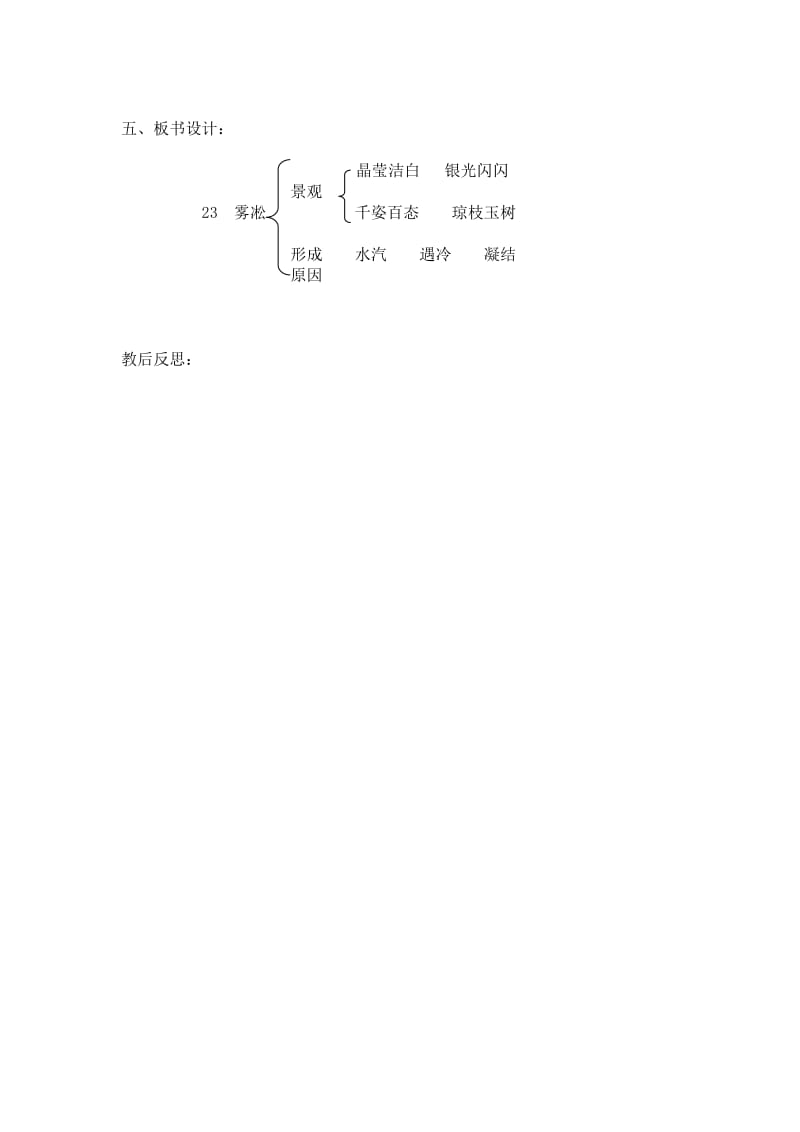 雾凇教案.doc_第3页