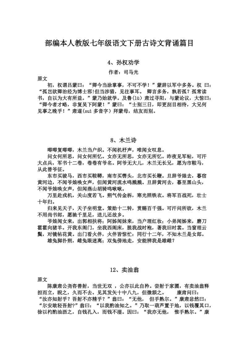 人教版七年级下册语文必背古诗文完整版本;.docx_第1页