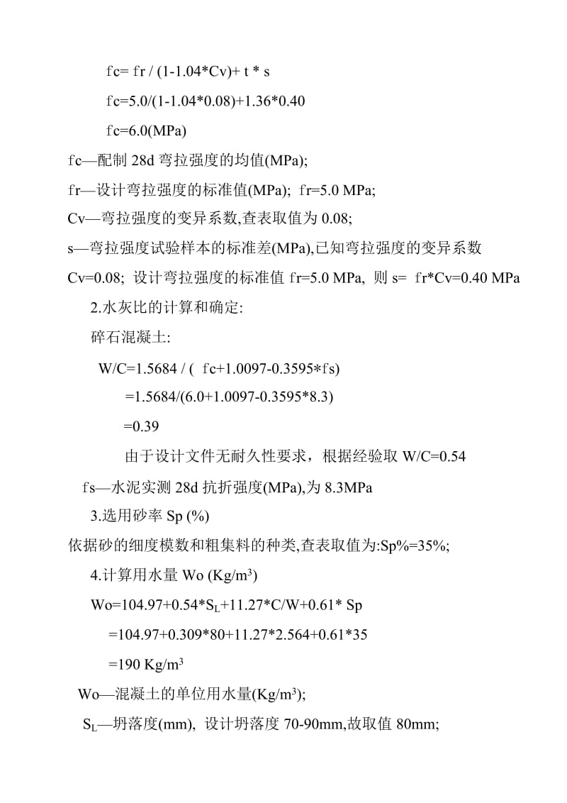 5.0MPa路面用混凝土配合比设计.doc_第2页