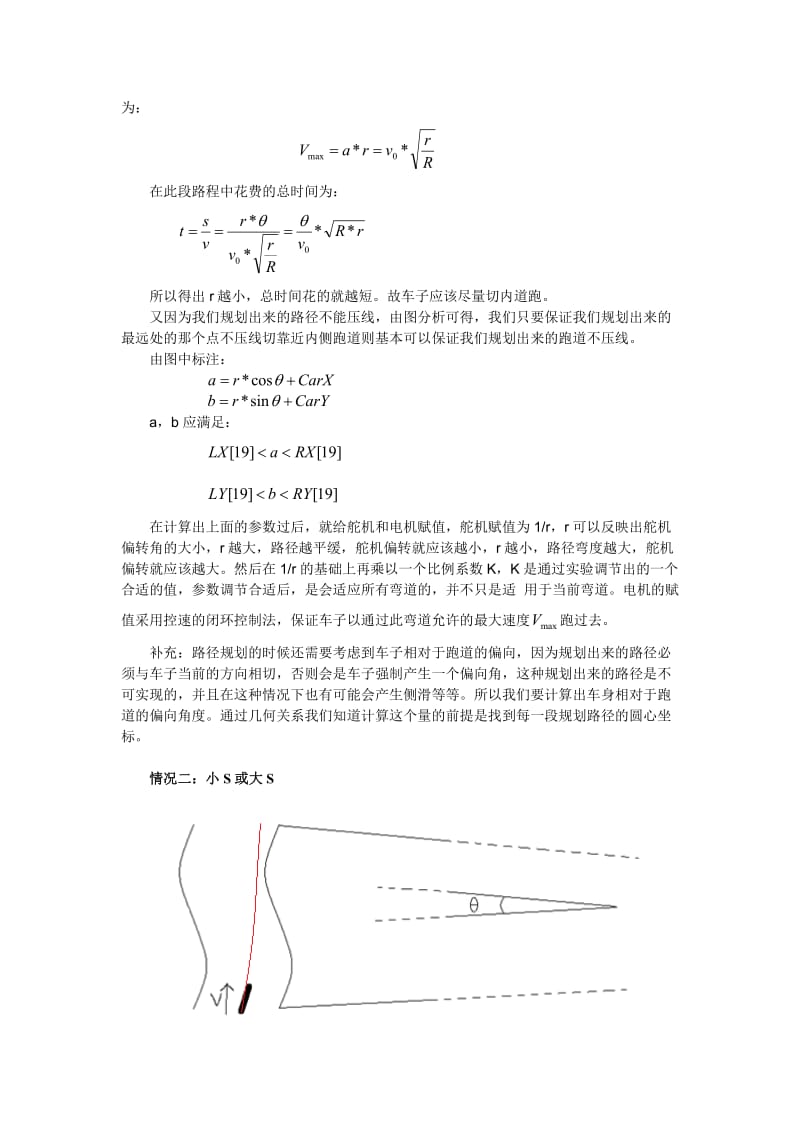 智能车最佳路径寻找及其方法--曲率法.doc_第2页