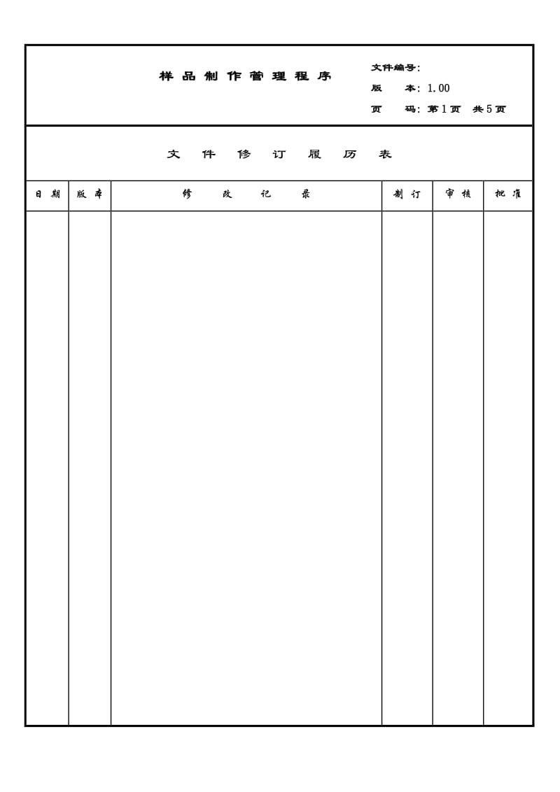 说明书流程图.doc_第1页