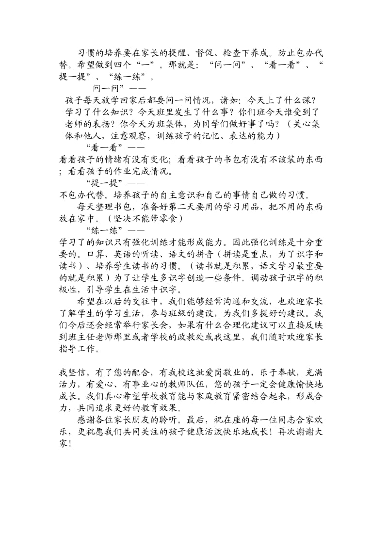 一年级新生家长会校长发言稿.docx_第2页