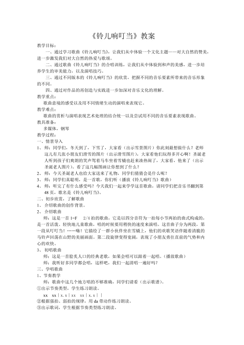 铃儿响叮当教案.doc_第1页