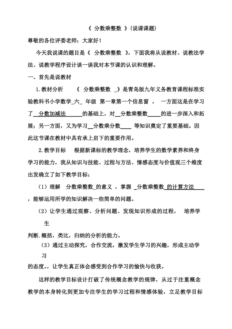 分数乘整数说课稿.doc_第1页