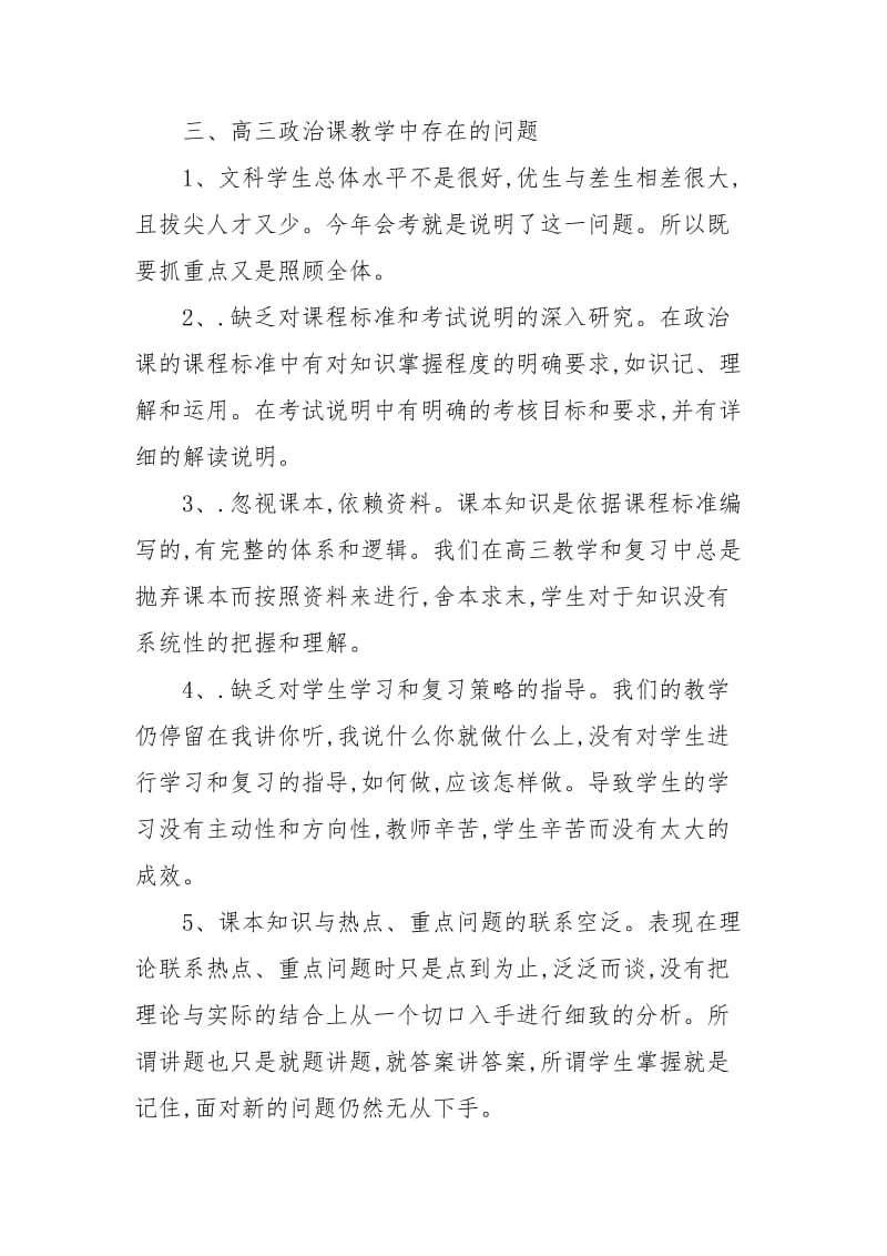 高三政治物理教学计划.docx_第2页