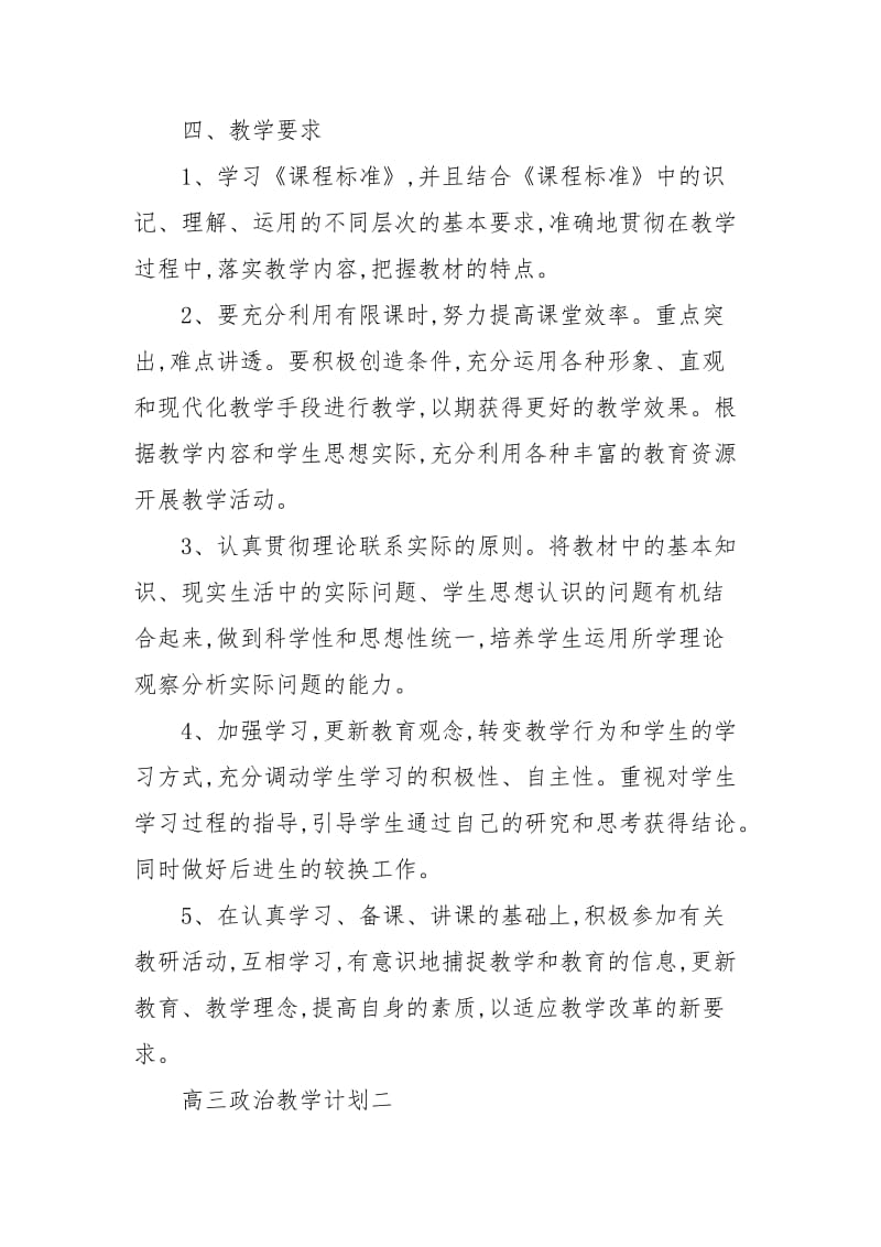 高三政治物理教学计划.docx_第3页