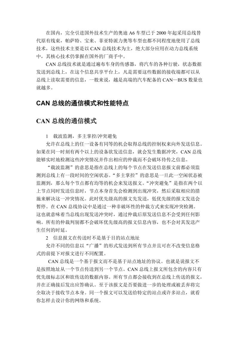 CAN技术在汽车上的应用研究.doc_第3页