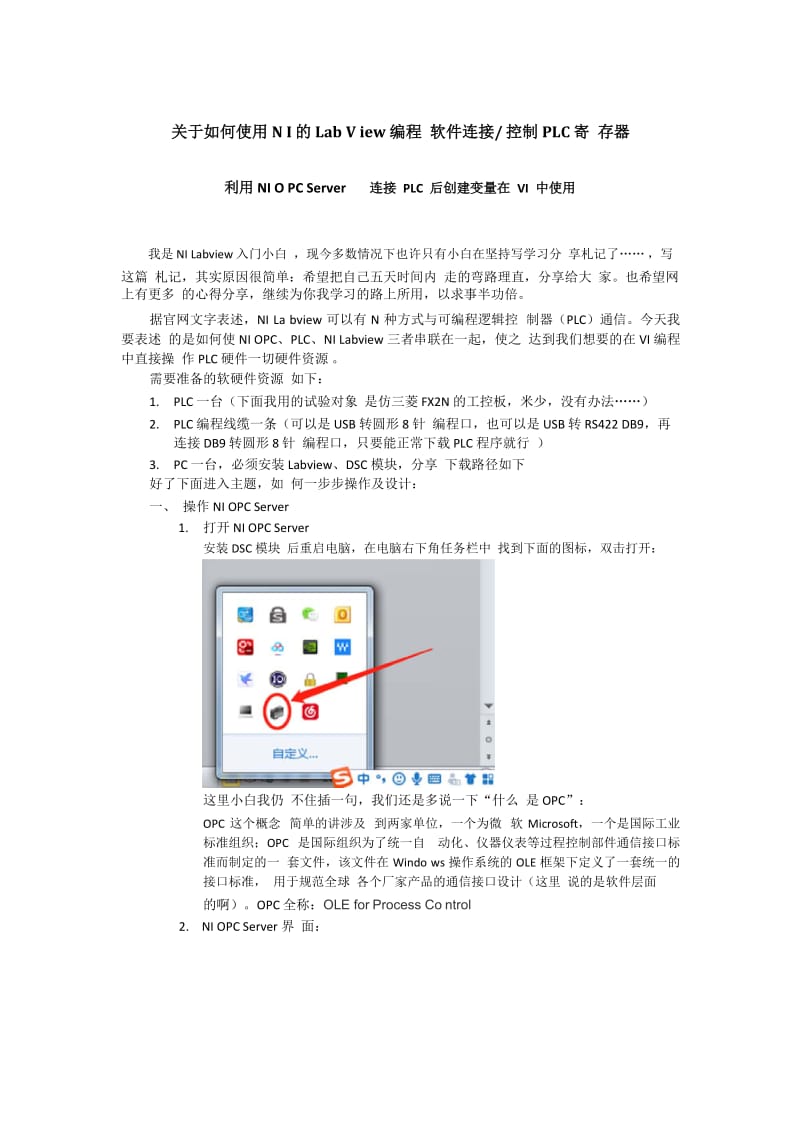 关于如何使用NI LabView编程软件连接PLC.docx_第1页