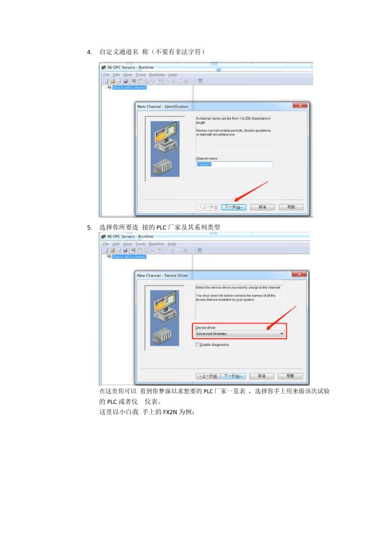 关于如何使用NI LabView编程软件连接PLC.docx_第3页